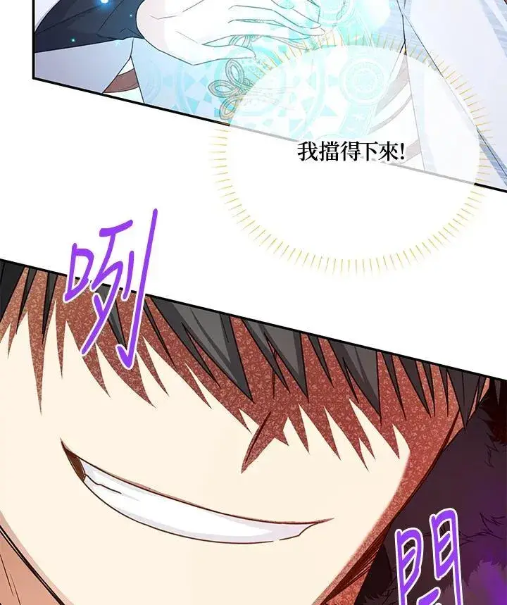 漫画《虚名的公爵之妻》第150话第11张图