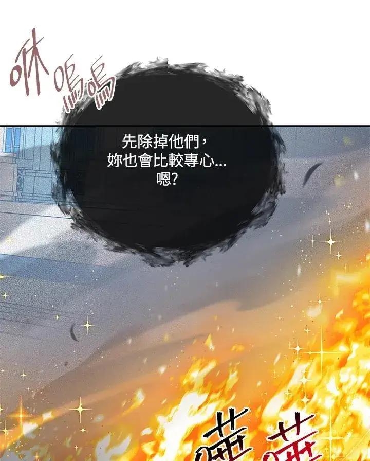 漫画《虚名的公爵之妻》第150话第20张图