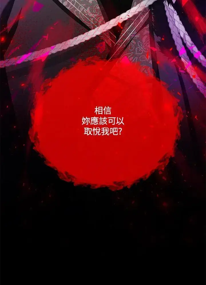 漫画《虚名的公爵之妻》第150话第4张图