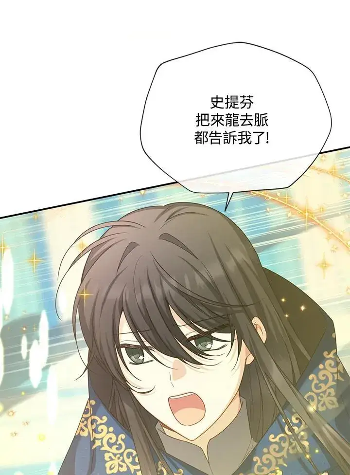 漫画《虚名的公爵之妻》第150话第40张图