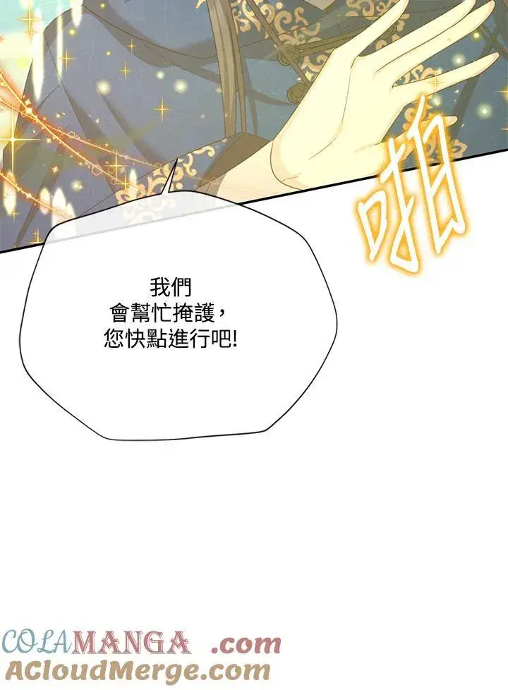 漫画《虚名的公爵之妻》第150话第41张图