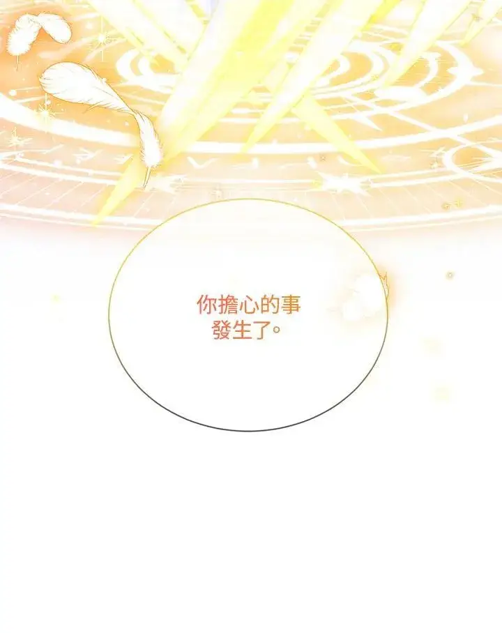 漫画《虚名的公爵之妻》第150话第55张图
