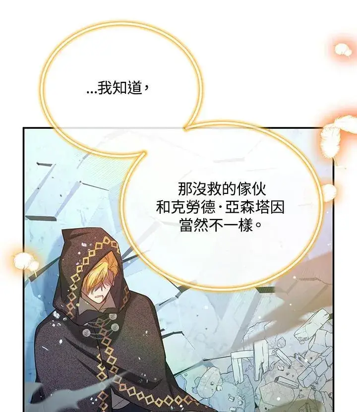 漫画《虚名的公爵之妻》第150话第70张图