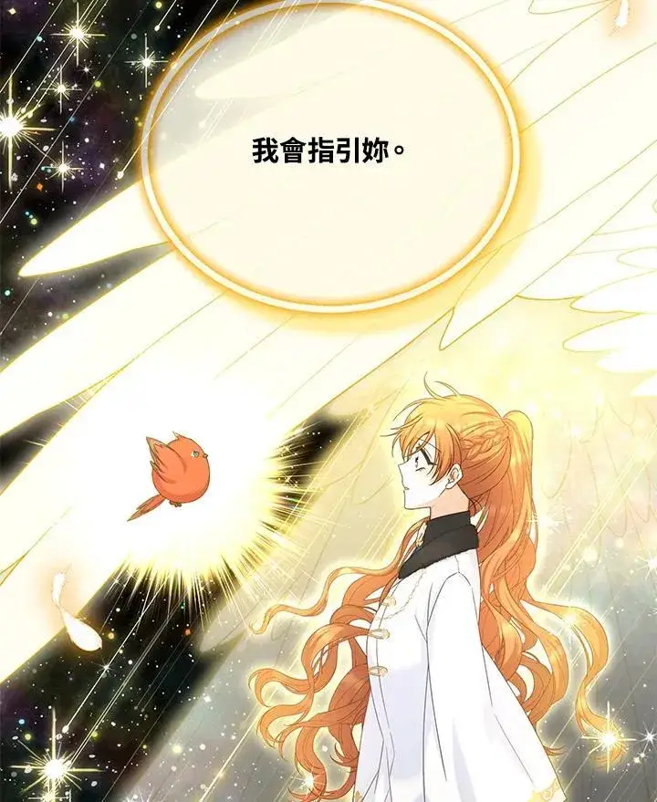 漫画《虚名的公爵之妻》第150话第75张图