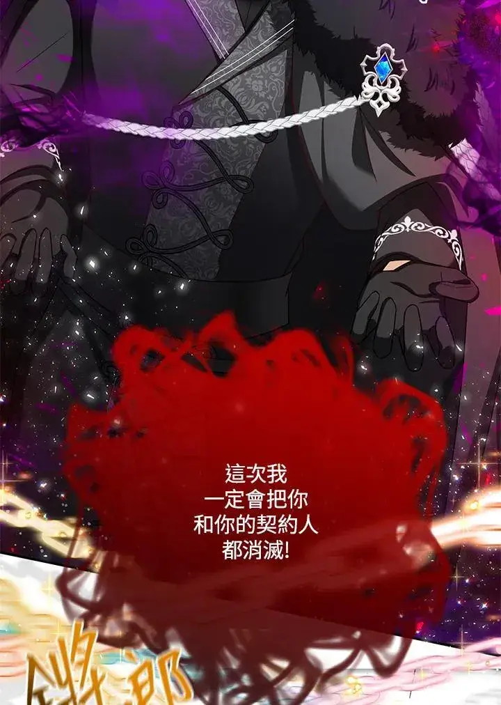 漫画《虚名的公爵之妻》第150话第83张图