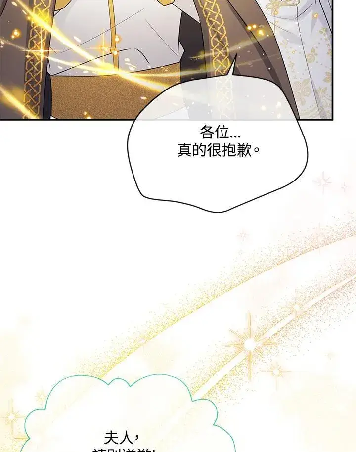 漫画《虚名的公爵之妻》第150话第91张图