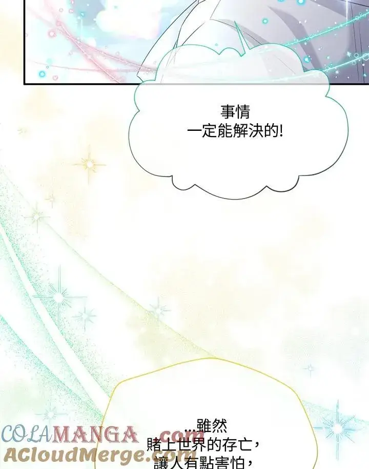 漫画《虚名的公爵之妻》第150话第93张图