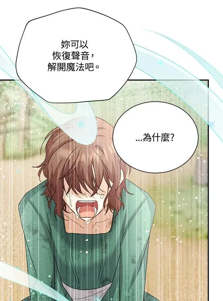 漫画《虚名的公爵之妻》第151话第103张图