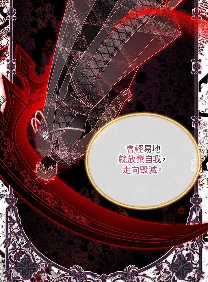 漫画《虚名的公爵之妻》第151话第15张图