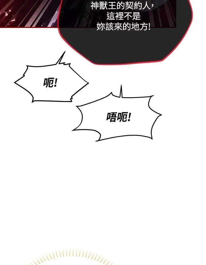 漫画《虚名的公爵之妻》第151话第28张图