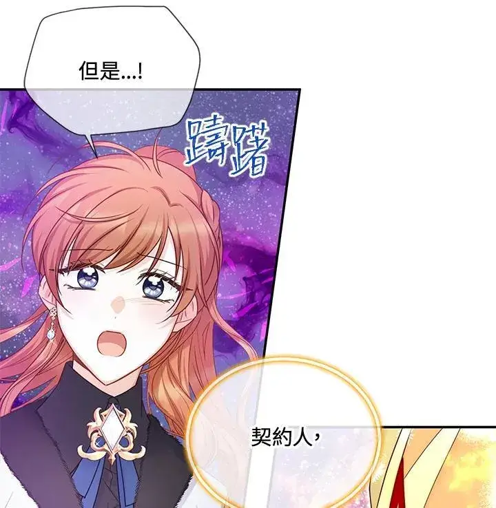 漫画《虚名的公爵之妻》第151话第48张图
