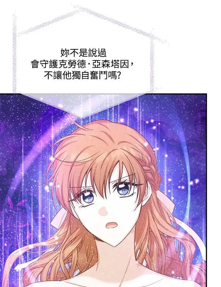 漫画《虚名的公爵之妻》第151话第51张图
