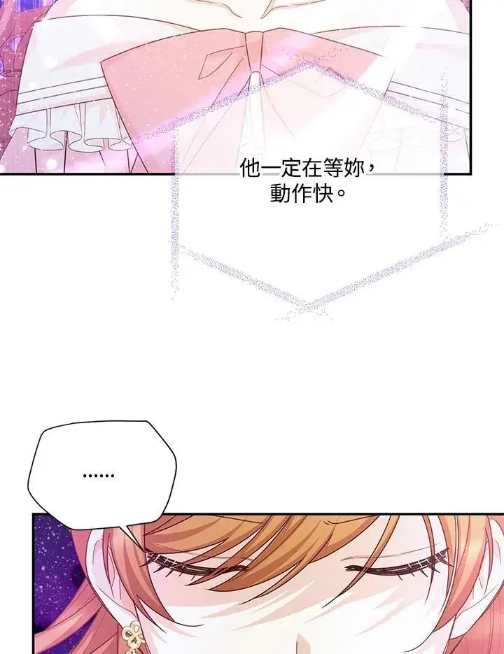 漫画《虚名的公爵之妻》第151话第52张图