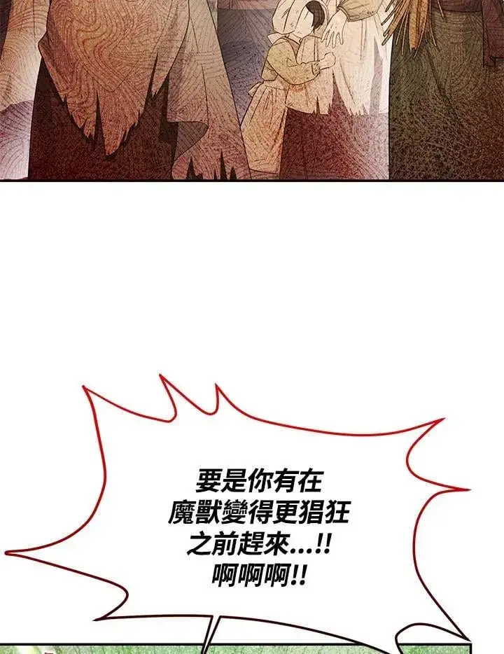 漫画《虚名的公爵之妻》第151话第86张图