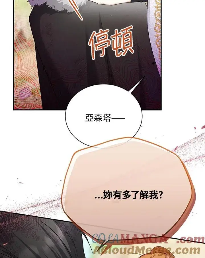 漫画《虚名的公爵之妻》第152话第13张图
