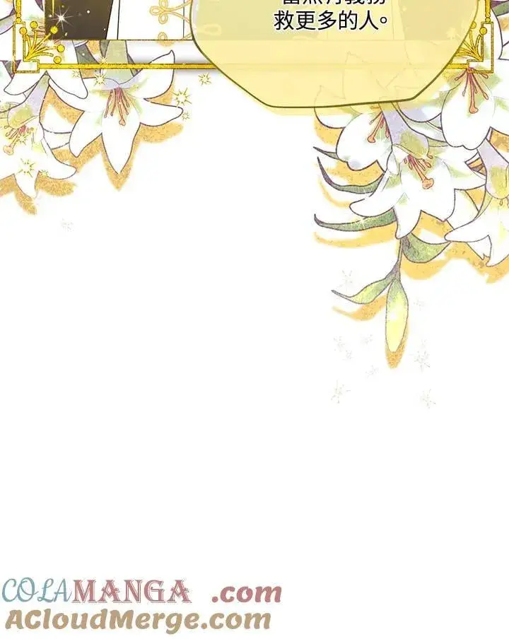 漫画《虚名的公爵之妻》第152话第17张图