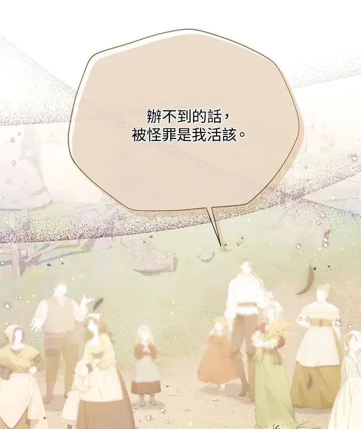 漫画《虚名的公爵之妻》第152话第18张图