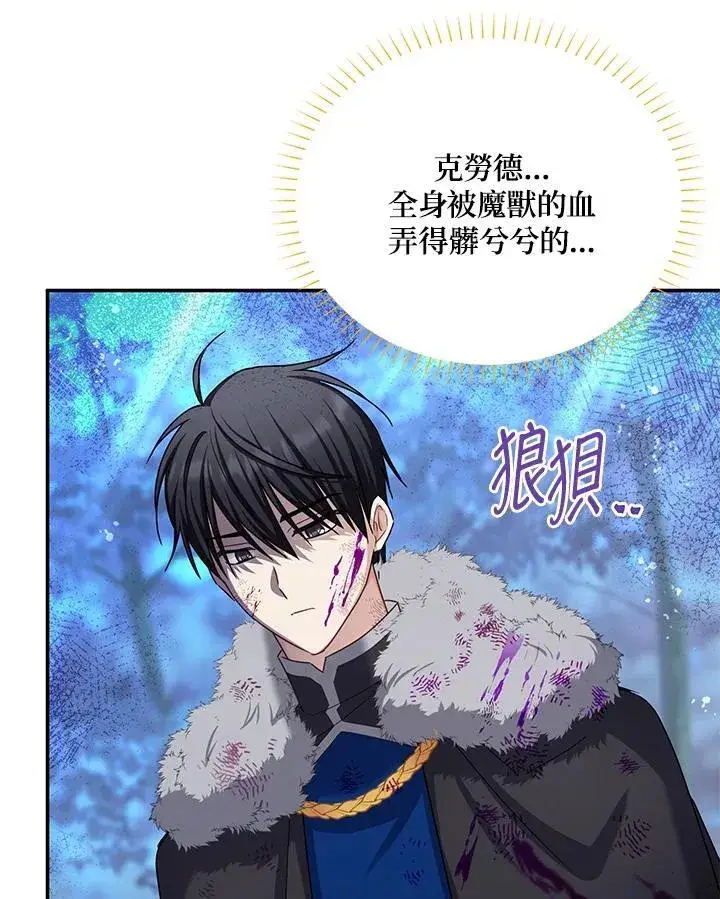 漫画《虚名的公爵之妻》第152话第55张图