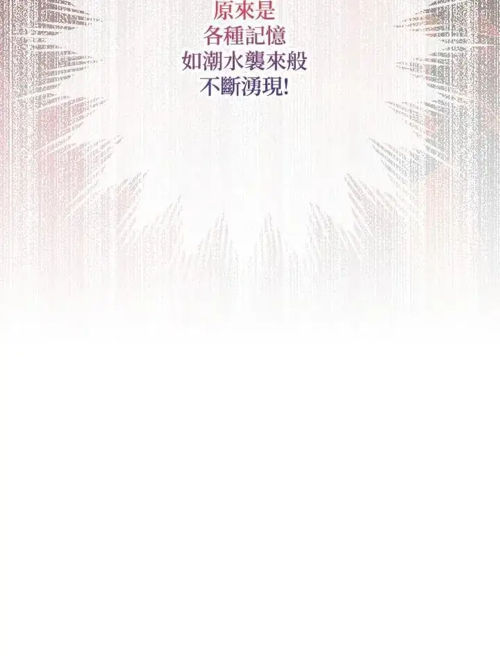 漫画《虚名的公爵之妻》第152话第67张图