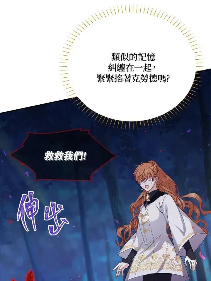 漫画《虚名的公爵之妻》第152话第68张图