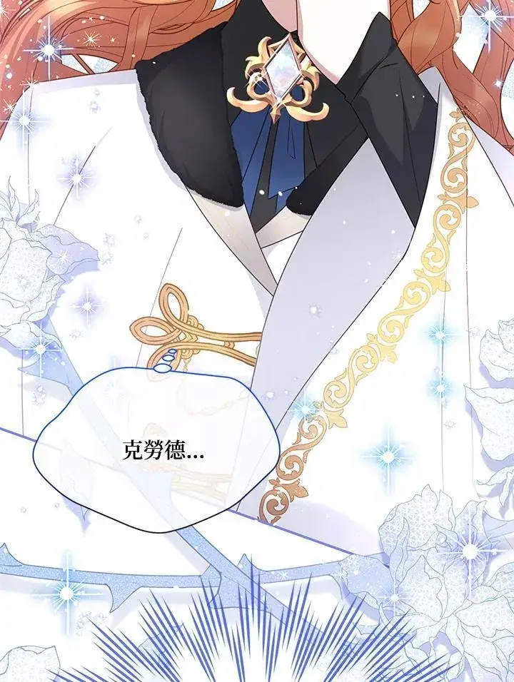 漫画《虚名的公爵之妻》第152话第74张图