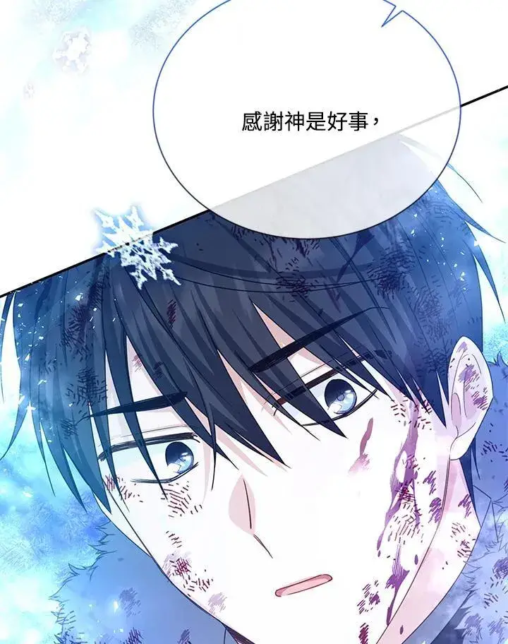 漫画《虚名的公爵之妻》第152话第86张图