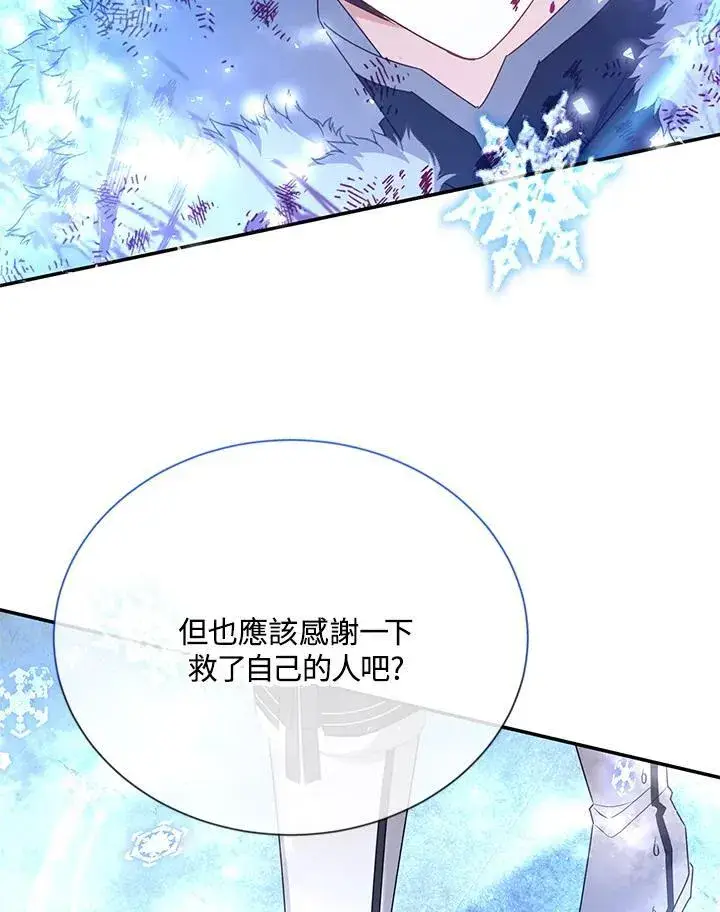 漫画《虚名的公爵之妻》第152话第87张图