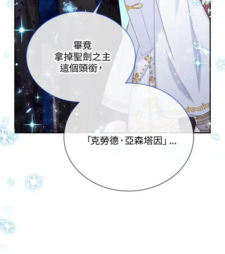 漫画《虚名的公爵之妻》第152话第90张图