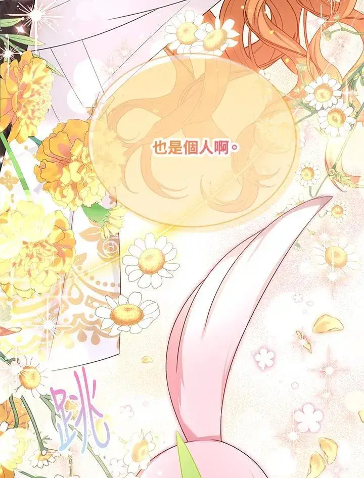 漫画《虚名的公爵之妻》第152话第98张图