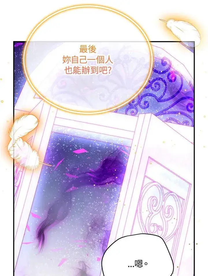 漫画《虚名的公爵之妻》第153话第10张图