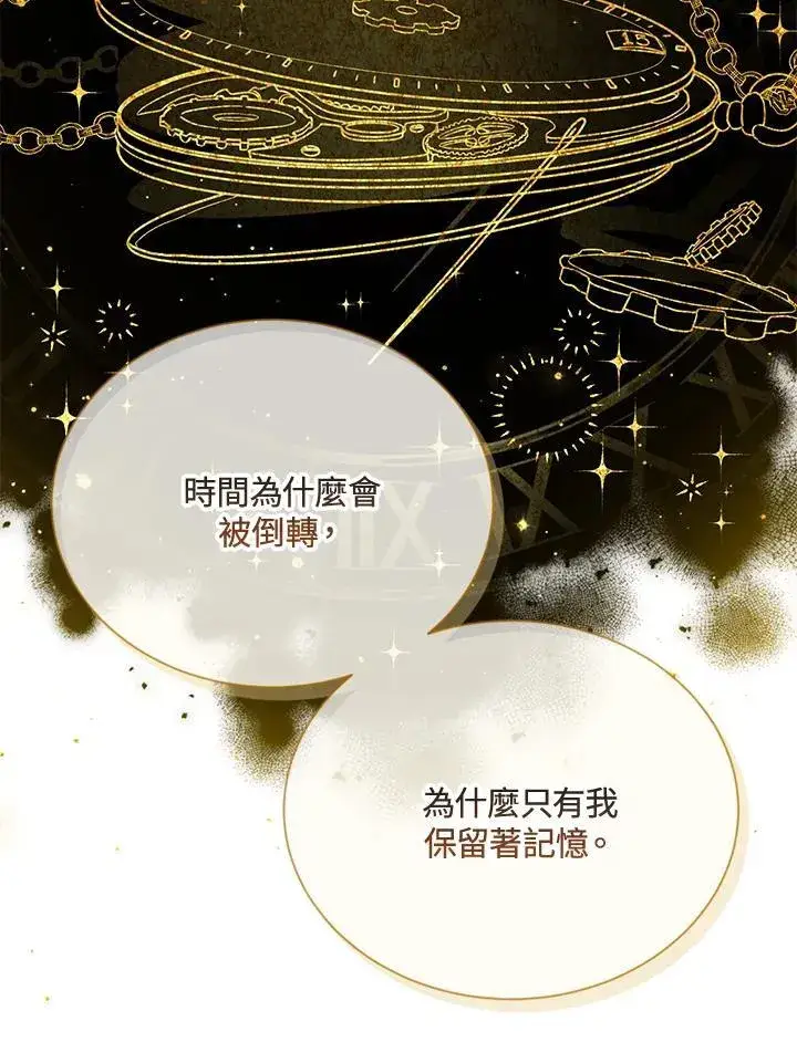 漫画《虚名的公爵之妻》第153话第112张图