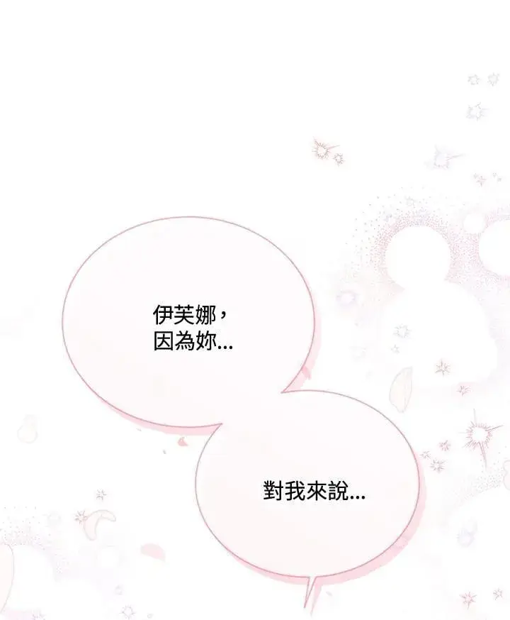 漫画《虚名的公爵之妻》第153话第115张图
