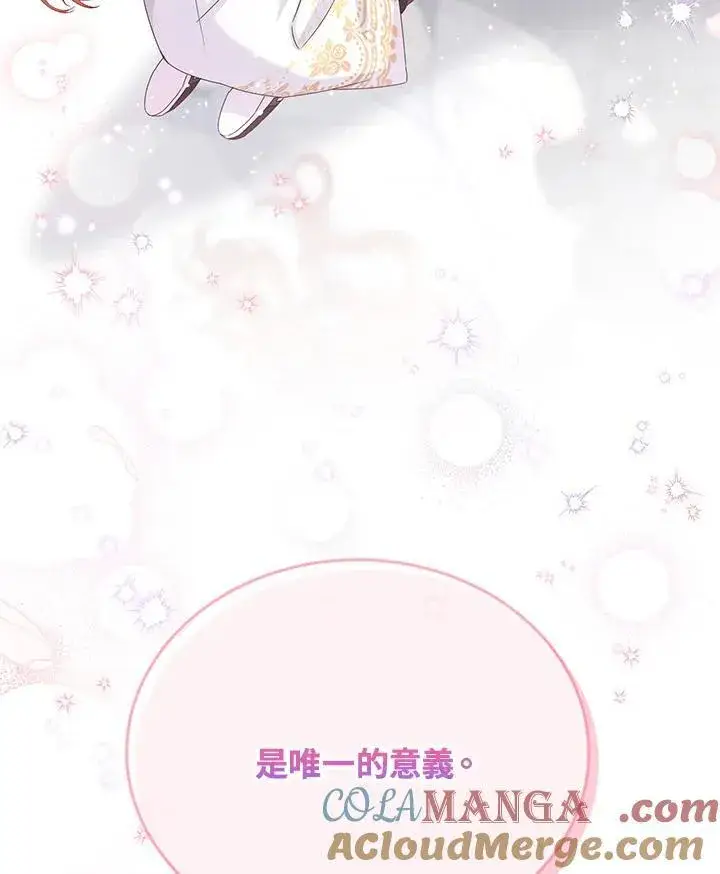 漫画《虚名的公爵之妻》第153话第117张图