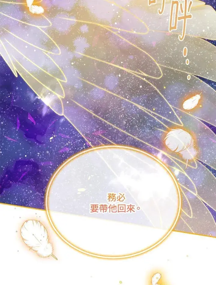 漫画《虚名的公爵之妻》第153话第12张图