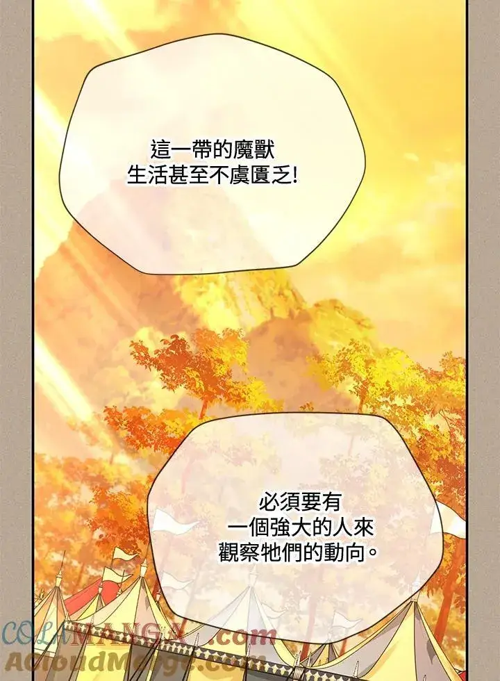 漫画《虚名的公爵之妻》第153话第121张图