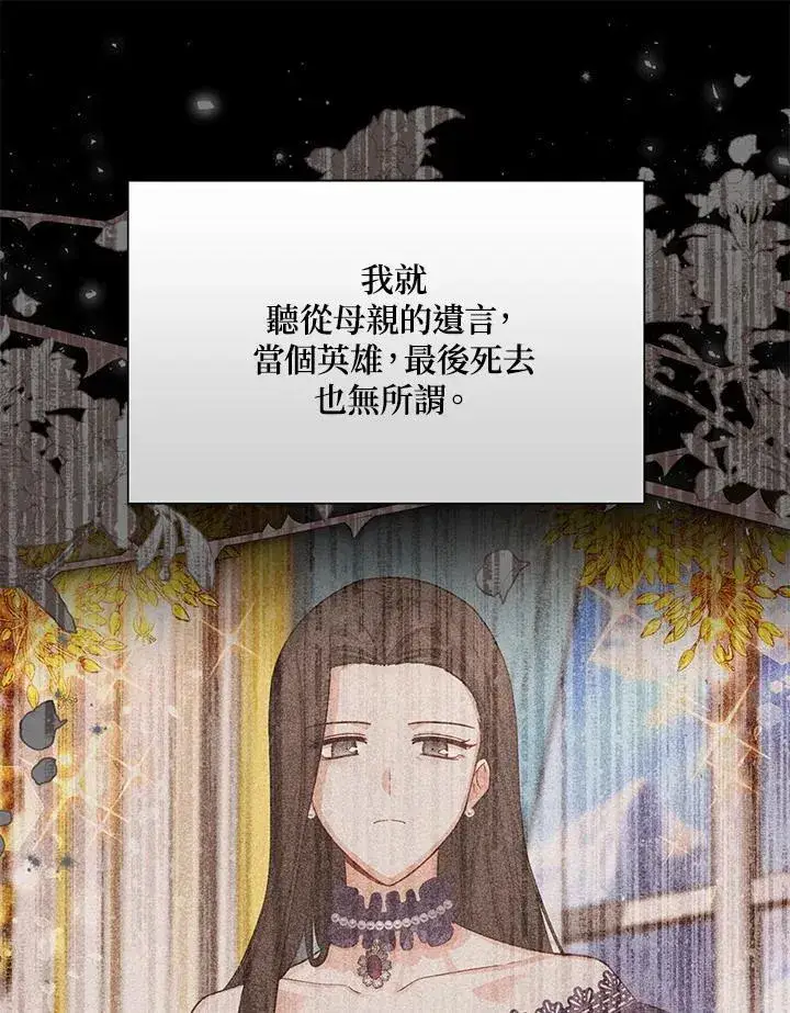 漫画《虚名的公爵之妻》第153话第131张图