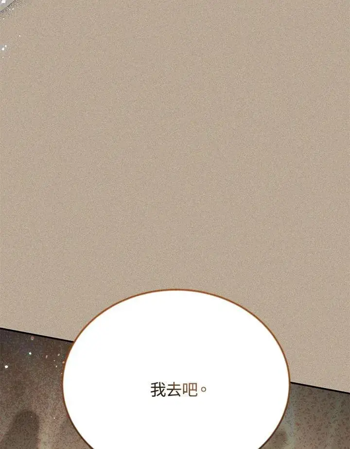 漫画《虚名的公爵之妻》第153话第135张图