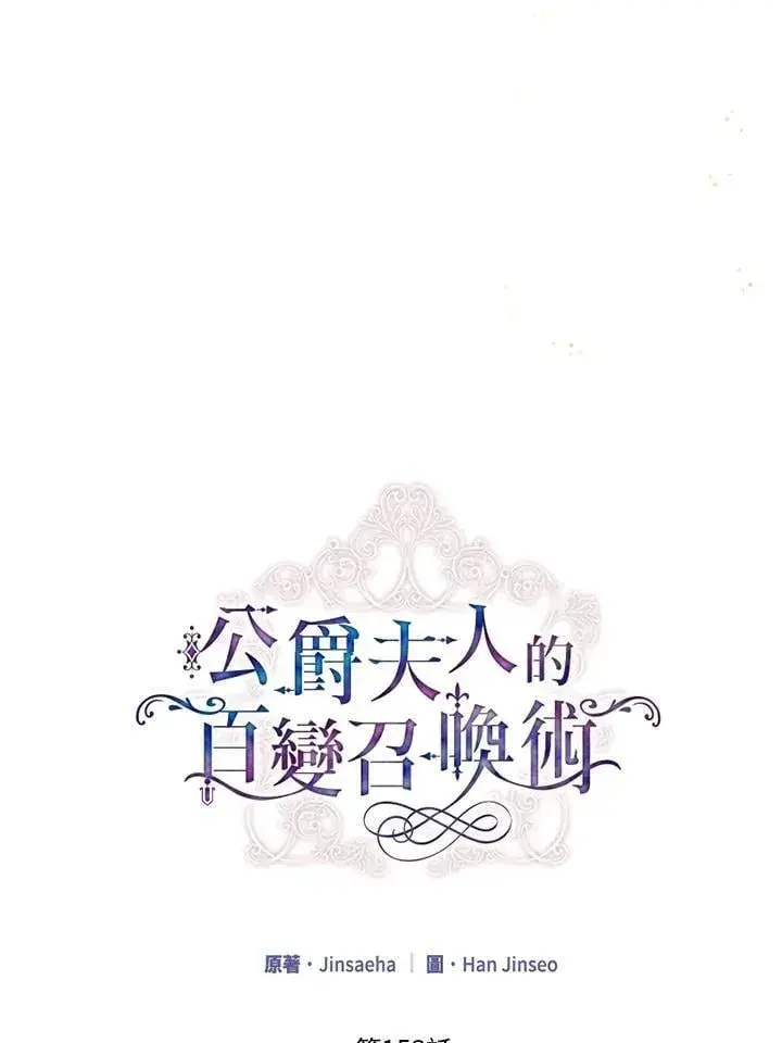 漫画《虚名的公爵之妻》第153话第23张图