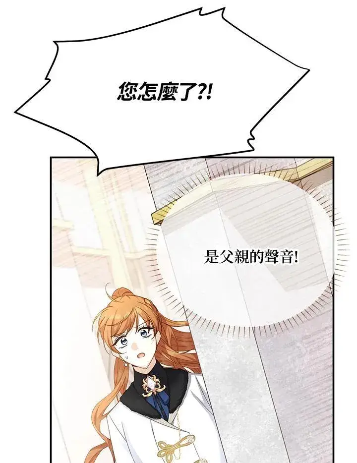 漫画《虚名的公爵之妻》第153话第36张图
