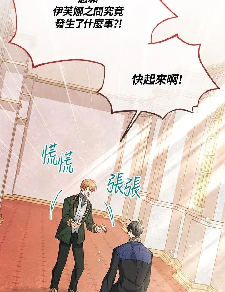 漫画《虚名的公爵之妻》第153话第38张图