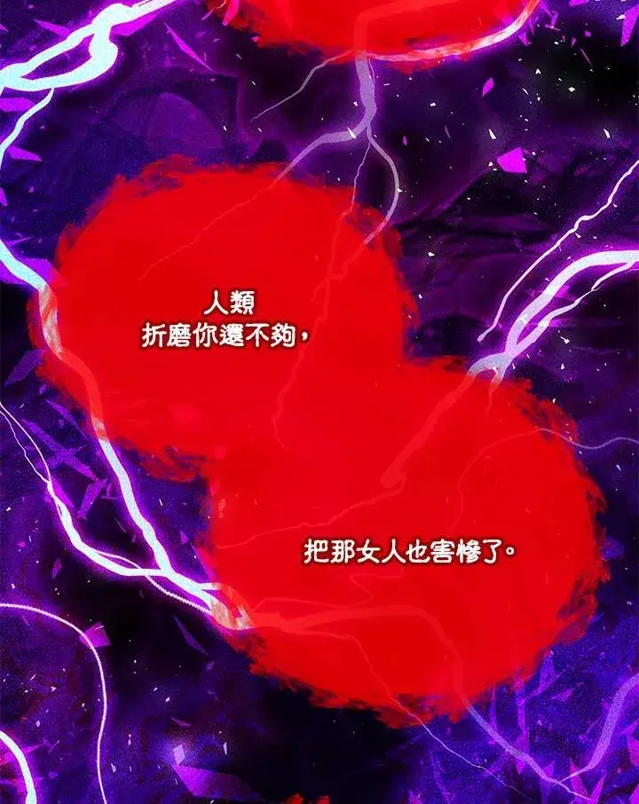 漫画《虚名的公爵之妻》第153话第44张图