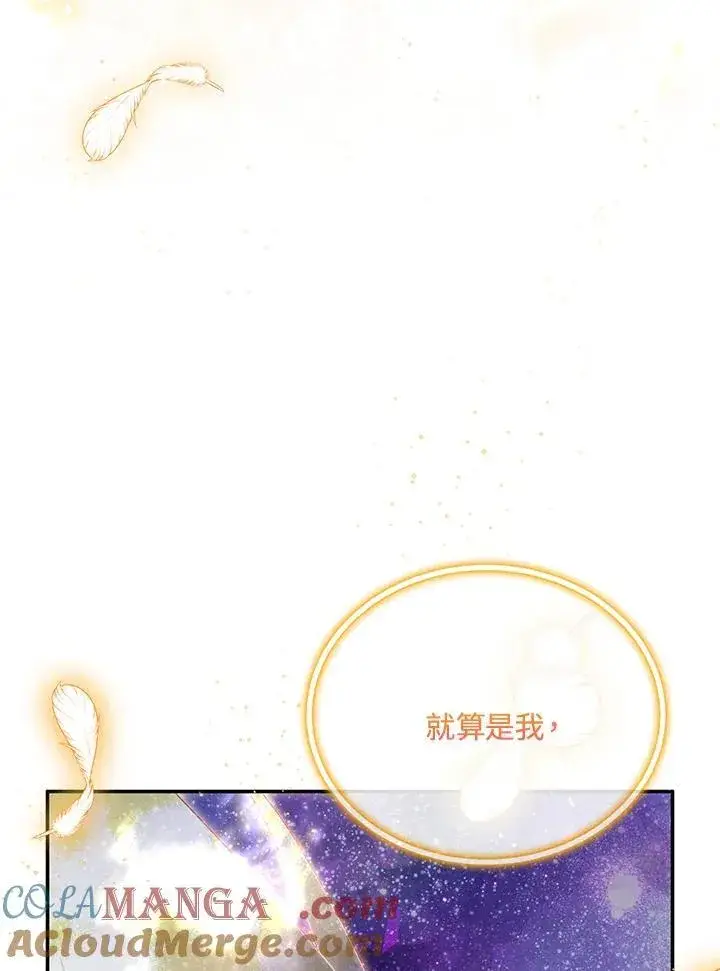 漫画《虚名的公爵之妻》第153话第5张图