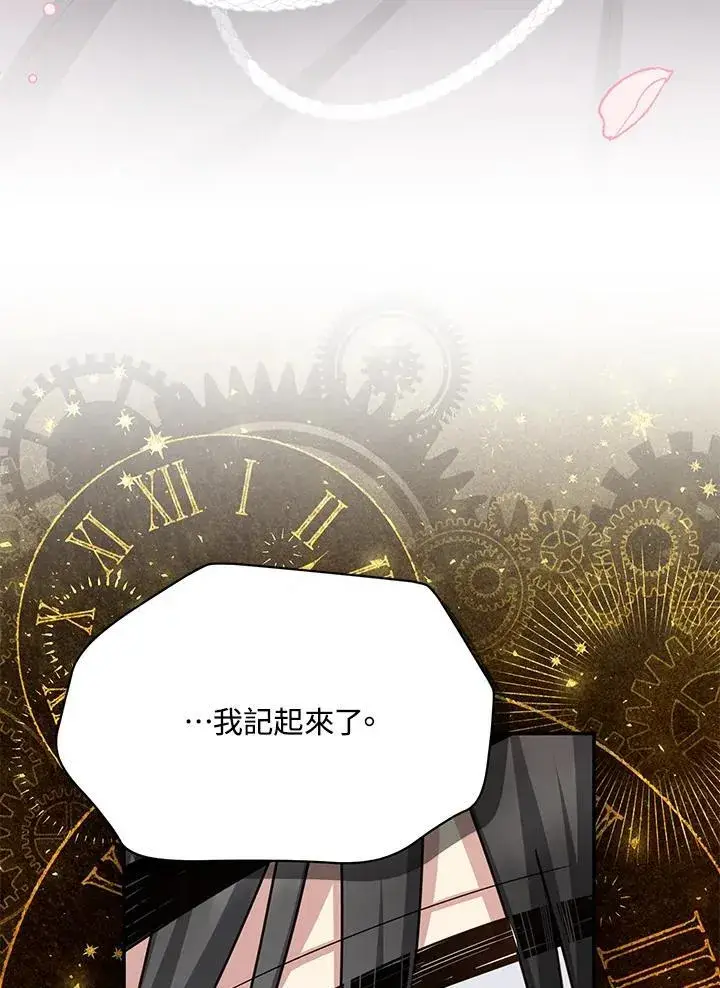 漫画《虚名的公爵之妻》第153话第88张图
