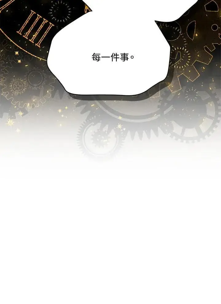 漫画《虚名的公爵之妻》第153话第90张图