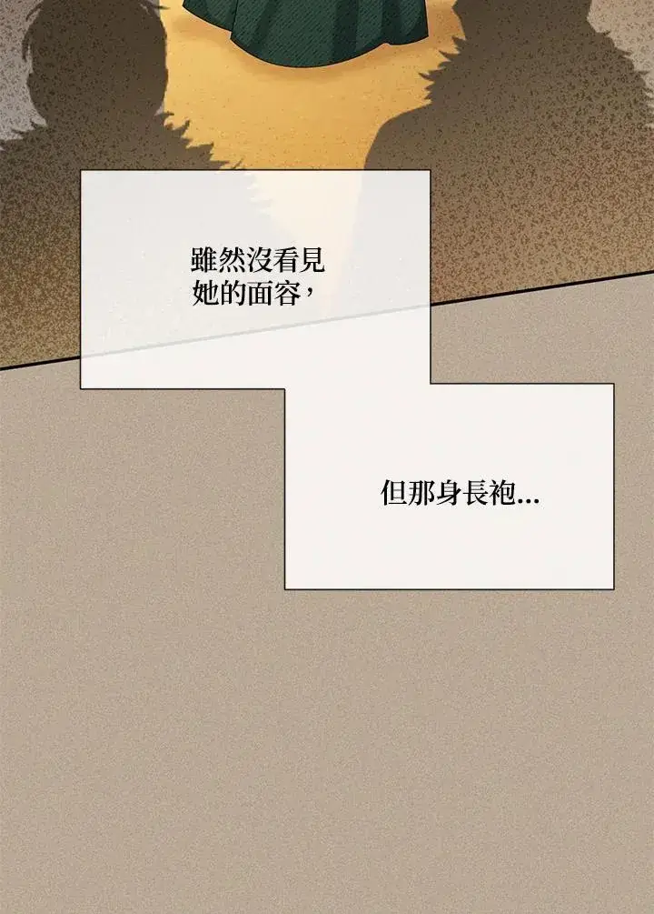 漫画《虚名的公爵之妻》第154话第14张图