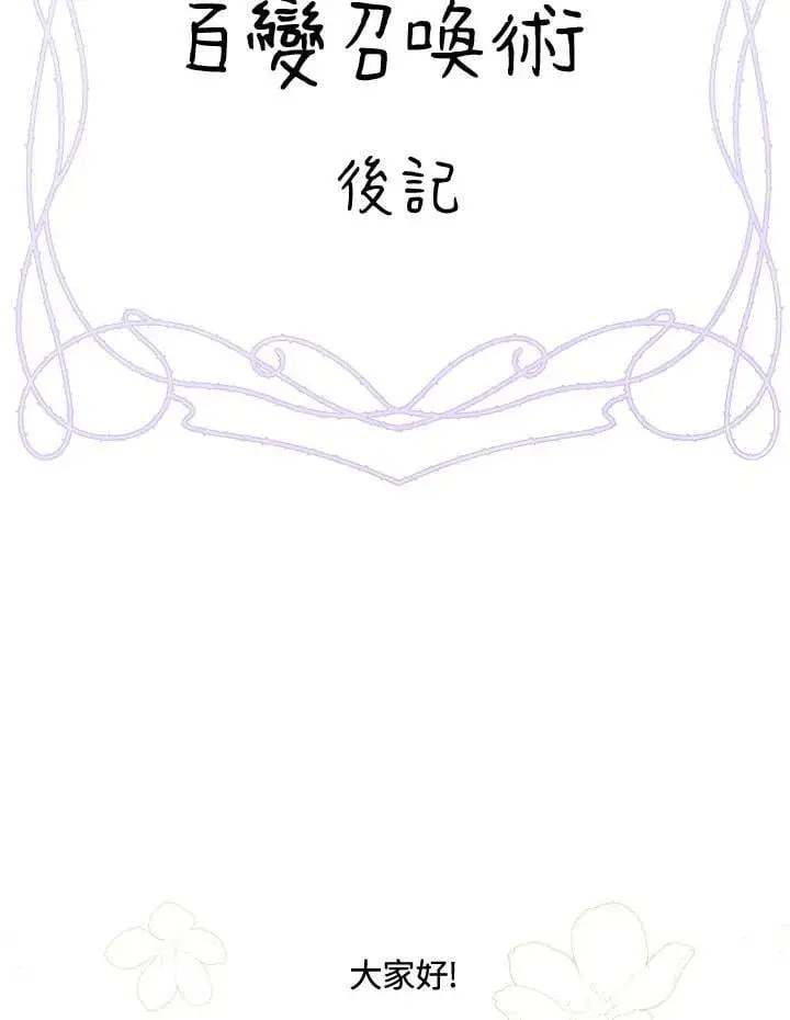 漫画《虚名的公爵之妻》第154话第143张图
