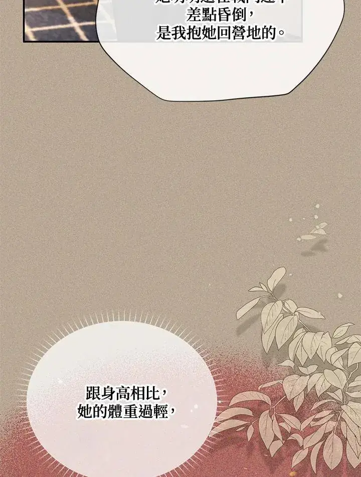 漫画《虚名的公爵之妻》第154话第18张图
