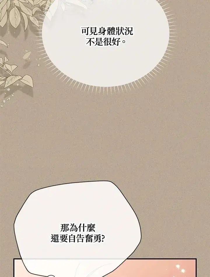 漫画《虚名的公爵之妻》第154话第20张图