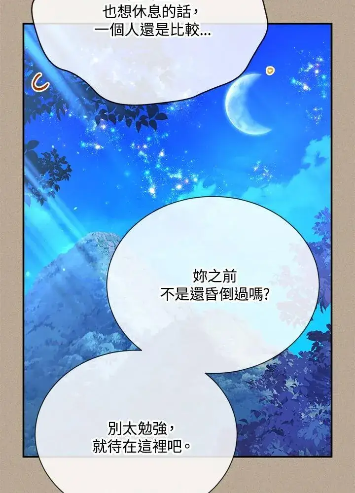 漫画《虚名的公爵之妻》第154话第32张图