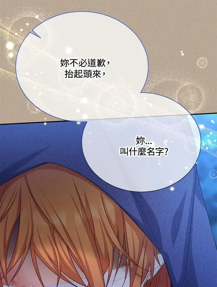 漫画《虚名的公爵之妻》第154话第50张图